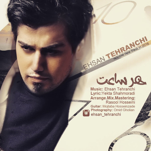 دانلود آهنگ هر ساعت